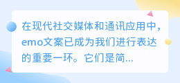 可以提取的emo文案