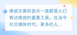 热门情感文案音乐提取