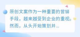 原创文案怎么提取文字