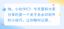 去水印软件斗喑推荐免费
