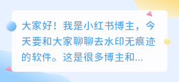 去水印无痕迹的软件有哪些