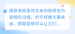 经典文案怎么提取音频