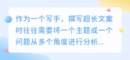 超长怎么提取文案