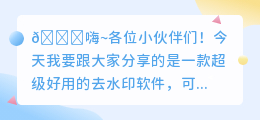 去水印特别好的软件推荐一下