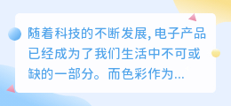 变频技术提取颜色文案