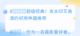 去水印又高清