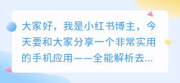 全能解析去水印app