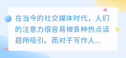 怎么从热点提取文案