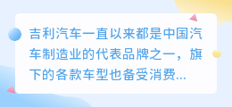 提取吉利帝豪文案