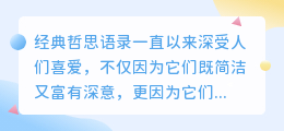 经典哲思语录文案提取