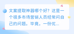 文案提取神器哪个好