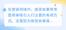 搞笑故事怎样提取文案