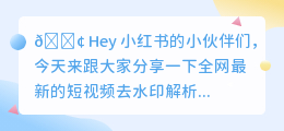 全网短去水印解析