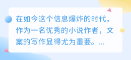 uc小说文案提取教程