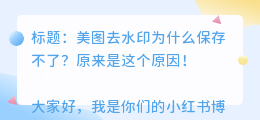 去水印为什么保存不了