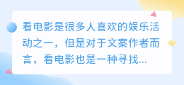 看电影怎么提取文案