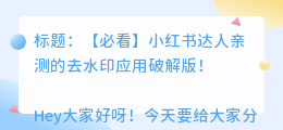 去水印应用破解版