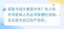 书语文案怎么提取