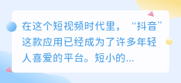 抖音文案提取
