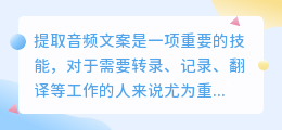 怎么免费提取音频文案