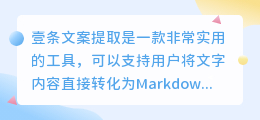 壹条文案提取