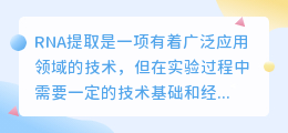 RNA提取颜色文案app