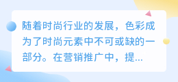 时尚元素提取颜色文案