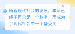 超级提取年龄焦虑文案