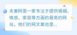 夫妻网文案提取