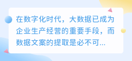 欧美多交文案提取