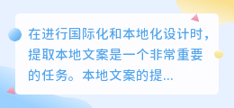 怎么提取本地文案