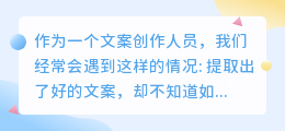 文案提取好了怎么用