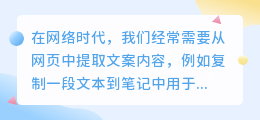 复制网页文案提取