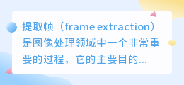 提取帧文案