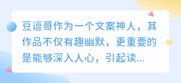 豆逗哥文案提取