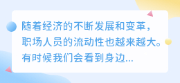 同事离职文案提取