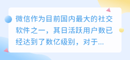 微信文案提取