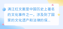 满江红文案提取