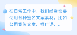 提取签名文案素材app