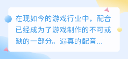 游戏配音怎么提取文案