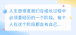 人生感悟文案提取文字
