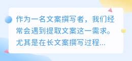 提取文案什么软件好