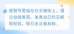 怎么提取号文案