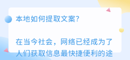 本地如何提取文案