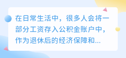 公积金提取付款失败文案