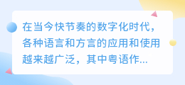 粤语文案提取