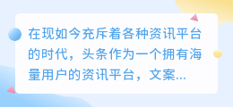 头条的文案怎么提取