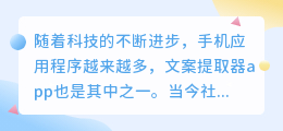 文案提取器app