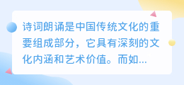 诗词朗诵稿提取文案