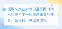 电脑端如何提取文案